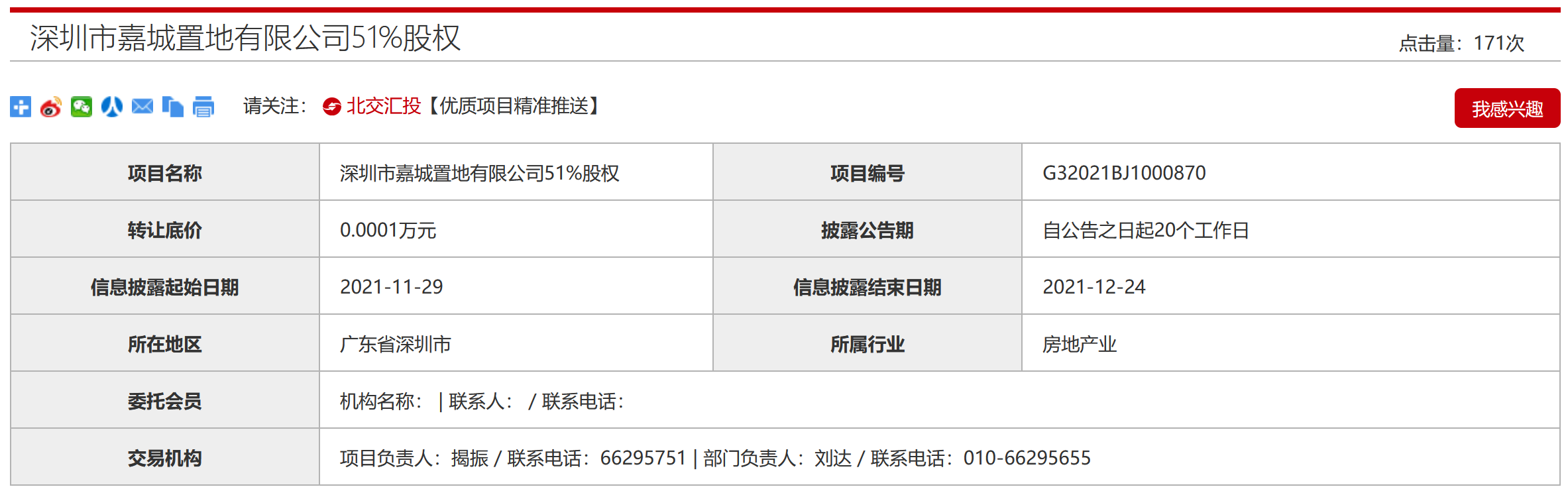招商蛇口拟转让深圳嘉城置地51%股权_中国网地产 招商蛇口拟转让深圳嘉城置地51%股权_中国网地产
